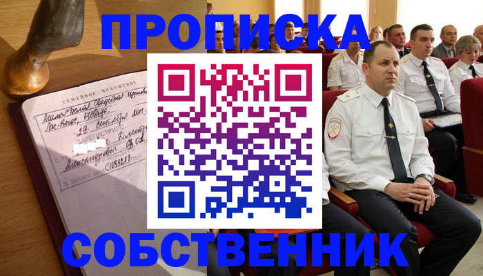 прописка от собственника в Волхове
